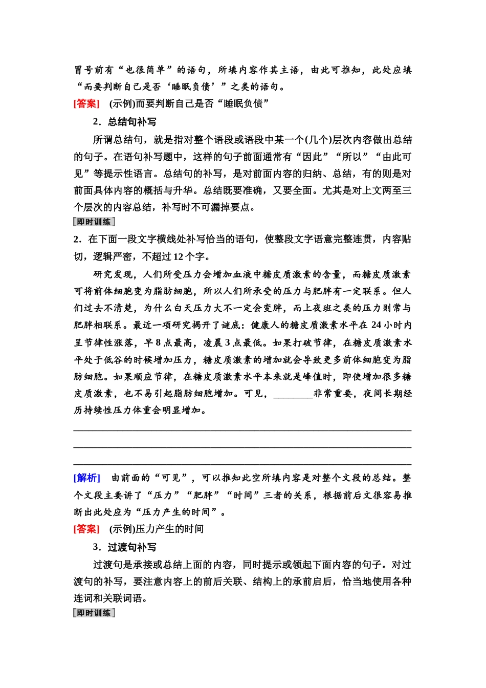 2026版《课堂新坐标》高三语文一轮复习（教考衔接）79板块四学案68语言表达连贯.docx_第2页