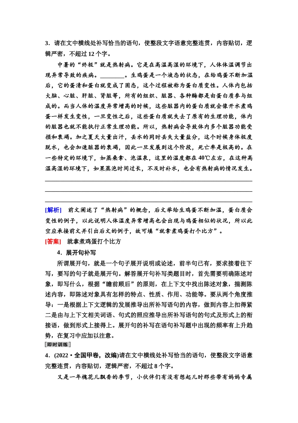 2026版《课堂新坐标》高三语文一轮复习（教考衔接）79板块四学案68语言表达连贯.docx_第3页