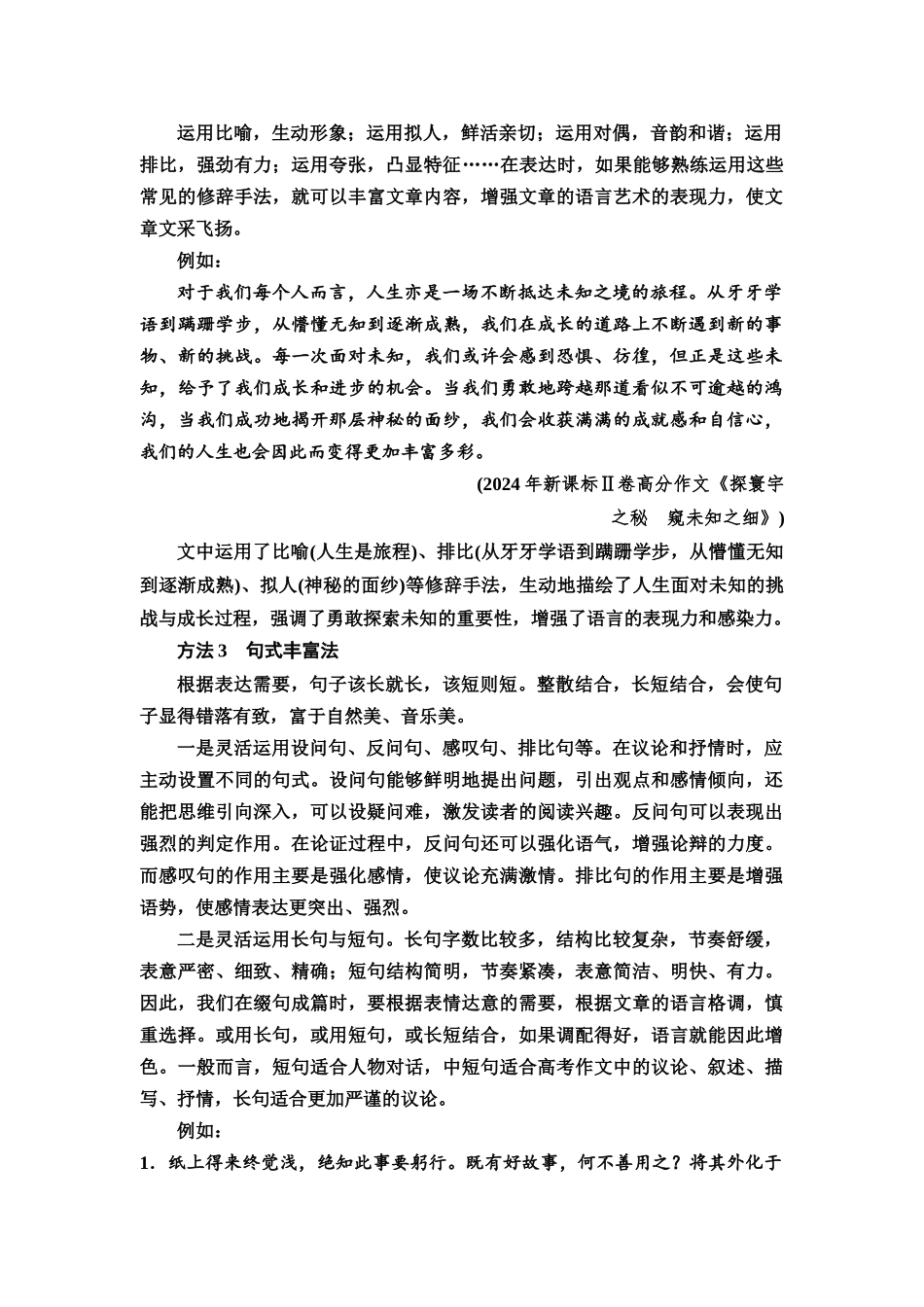 2026版《课堂新坐标》高三语文一轮复习（教考衔接）80板块六学案83质朴无华显真挚，华丽辞藻增韵味——掌握语言的表述技巧.docx_第2页