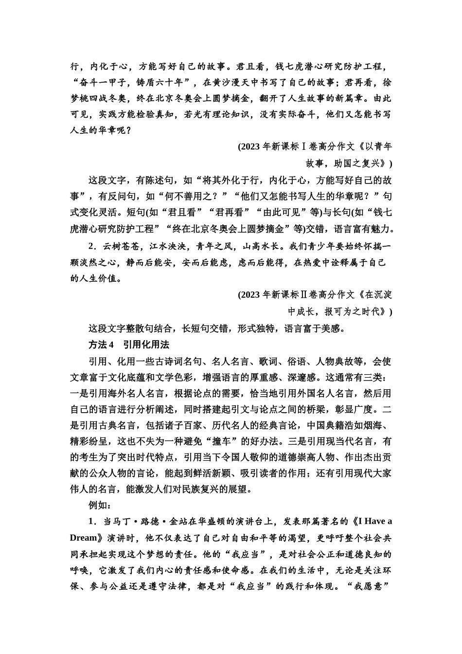 2026版《课堂新坐标》高三语文一轮复习（教考衔接）80板块六学案83质朴无华显真挚，华丽辞藻增韵味——掌握语言的表述技巧.docx_第3页