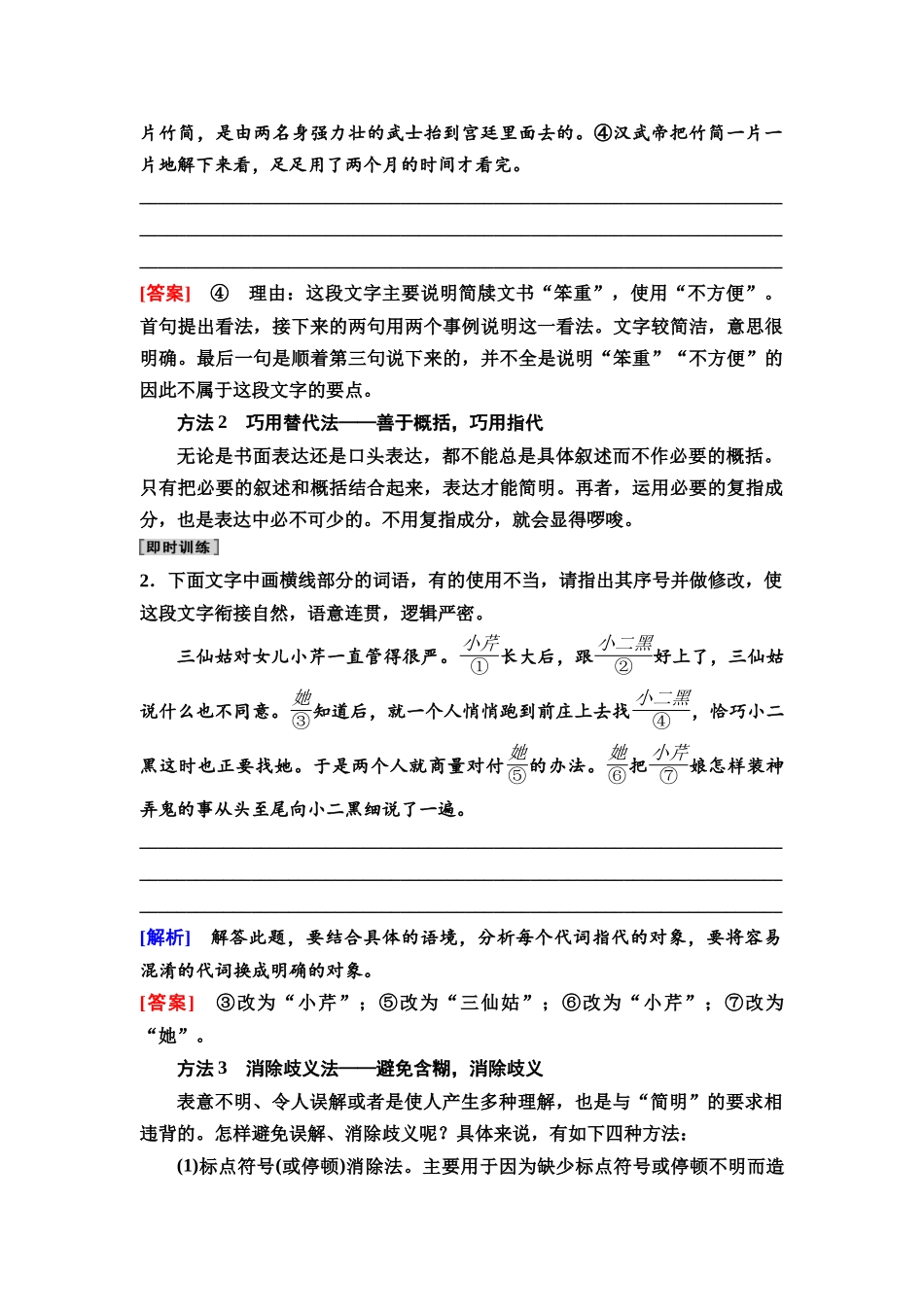 2026版《课堂新坐标》高三语文一轮复习（教考衔接）80板块四学案69语言表达的简明、得体、准确、鲜明、生动.docx_第3页