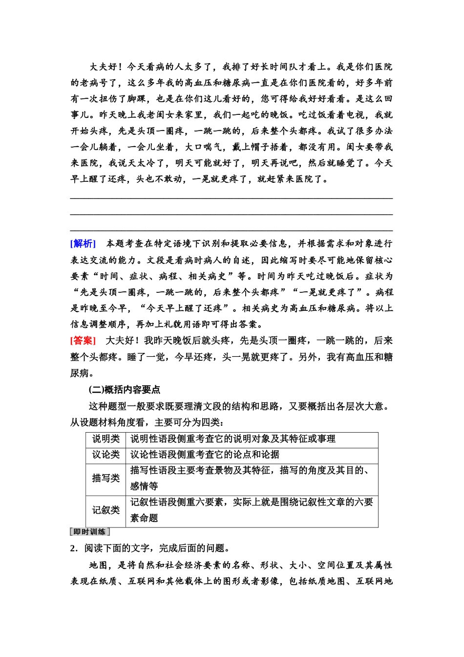 2026版《课堂新坐标》高三语文一轮复习（教考衔接）81板块四学案70压缩语段和扩展语句.docx_第2页