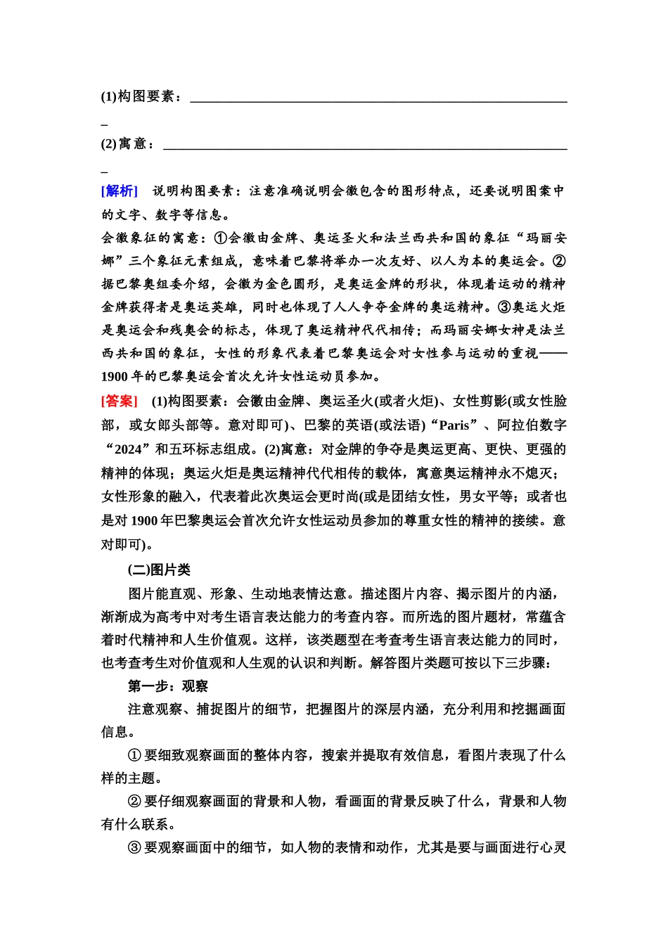 2026版《课堂新坐标》高三语文一轮复习（教考衔接）82板块四学案71图文转换，信息转译.docx_第3页