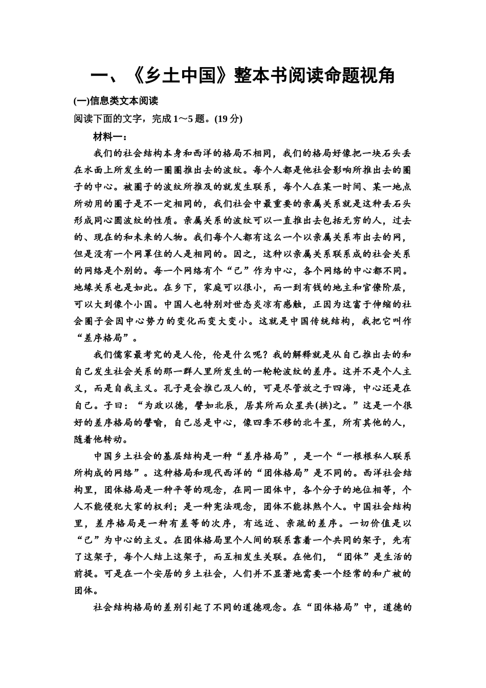 2026版《课堂新坐标》高三语文一轮复习（教考衔接）83板块五专题一整本书阅读与研讨.docx_第2页