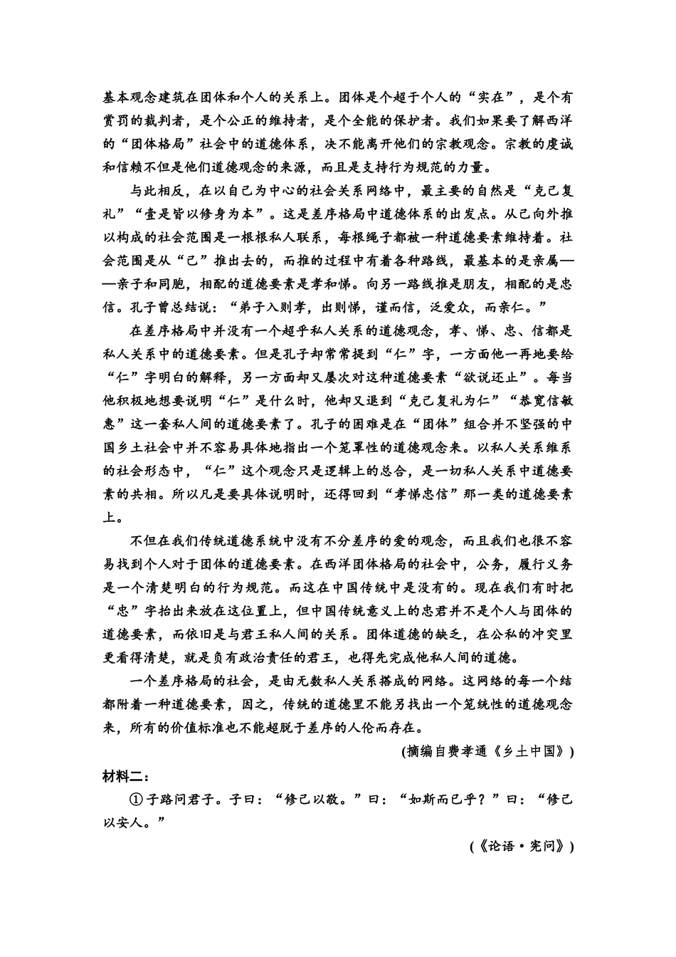 2026版《课堂新坐标》高三语文一轮复习（教考衔接）83板块五专题一整本书阅读与研讨.docx_第3页
