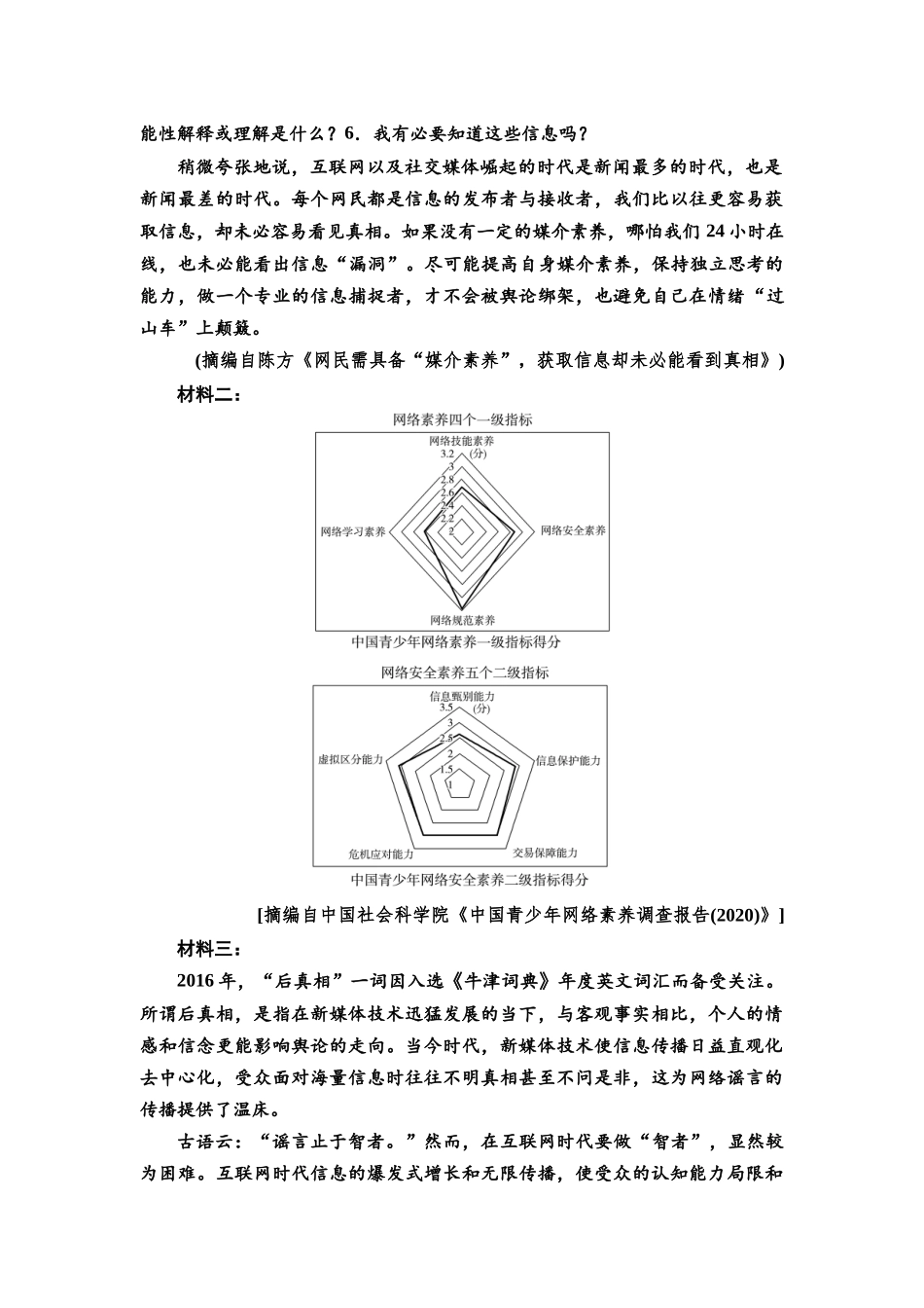 2026版《课堂新坐标》高三语文一轮复习（教考衔接）84板块五专题二综合实践活动.docx_第2页