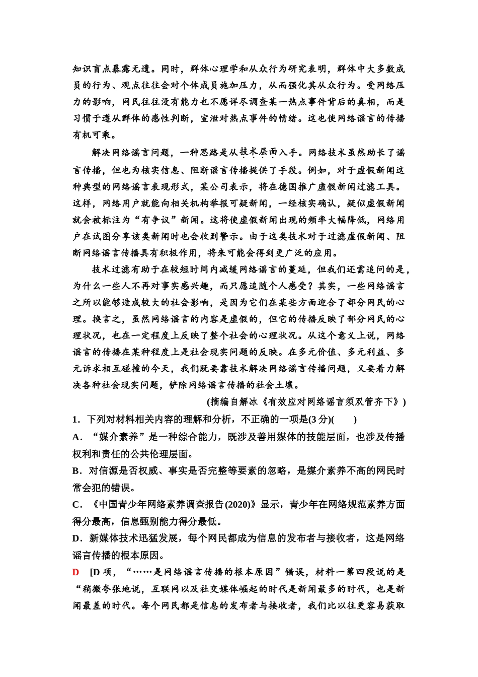 2026版《课堂新坐标》高三语文一轮复习（教考衔接）84板块五专题二综合实践活动.docx_第3页