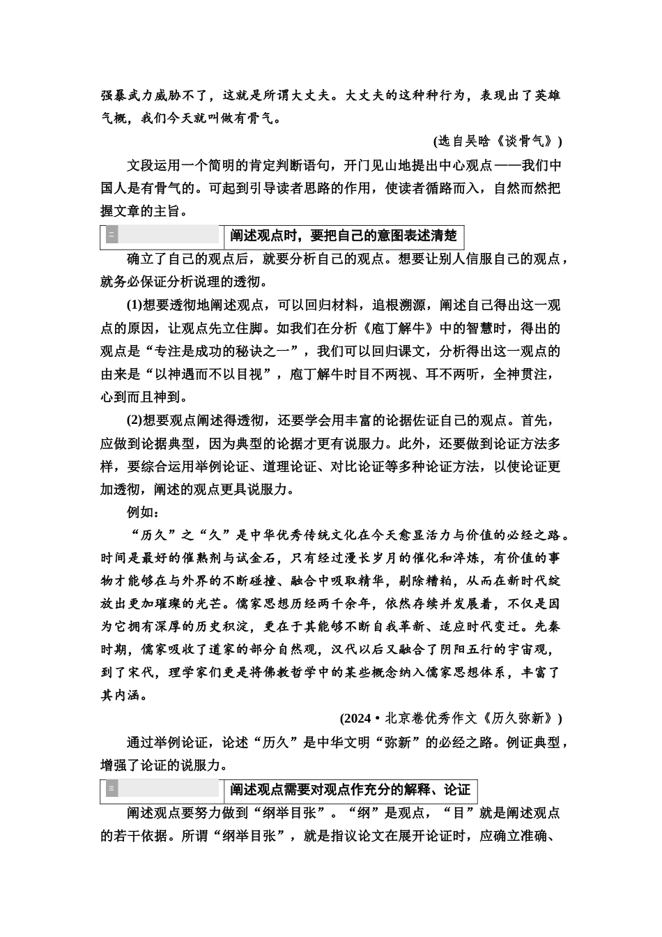 2026版《课堂新坐标》高三语文一轮复习（教考衔接）86板块六学案73明确观点立场，深入思考表达——如何阐述自己的观点.docx_第2页