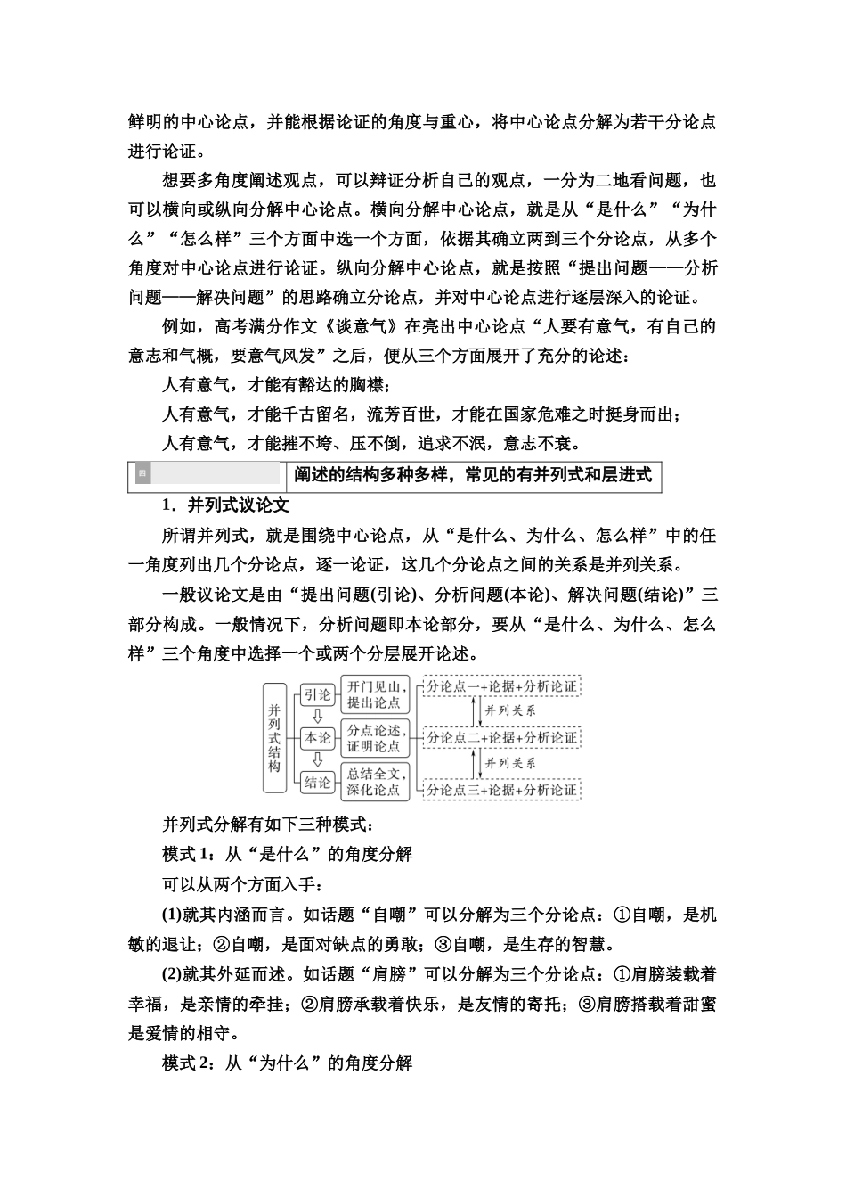 2026版《课堂新坐标》高三语文一轮复习（教考衔接）86板块六学案73明确观点立场，深入思考表达——如何阐述自己的观点.docx_第3页