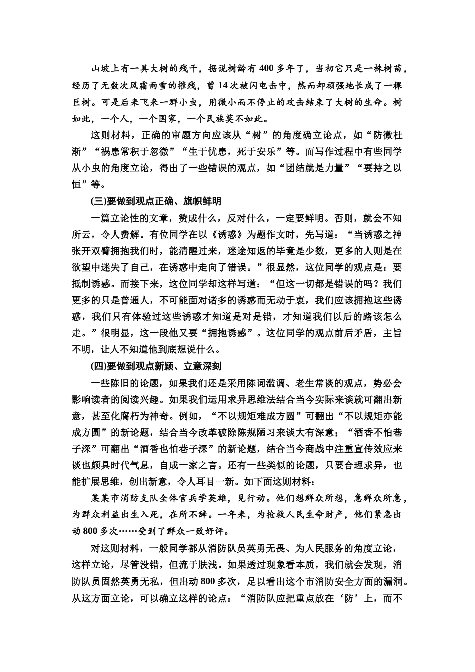 2026版《课堂新坐标》高三语文一轮复习（教考衔接）87板块六学案74理据并重，析理明证——如何论证.docx_第2页