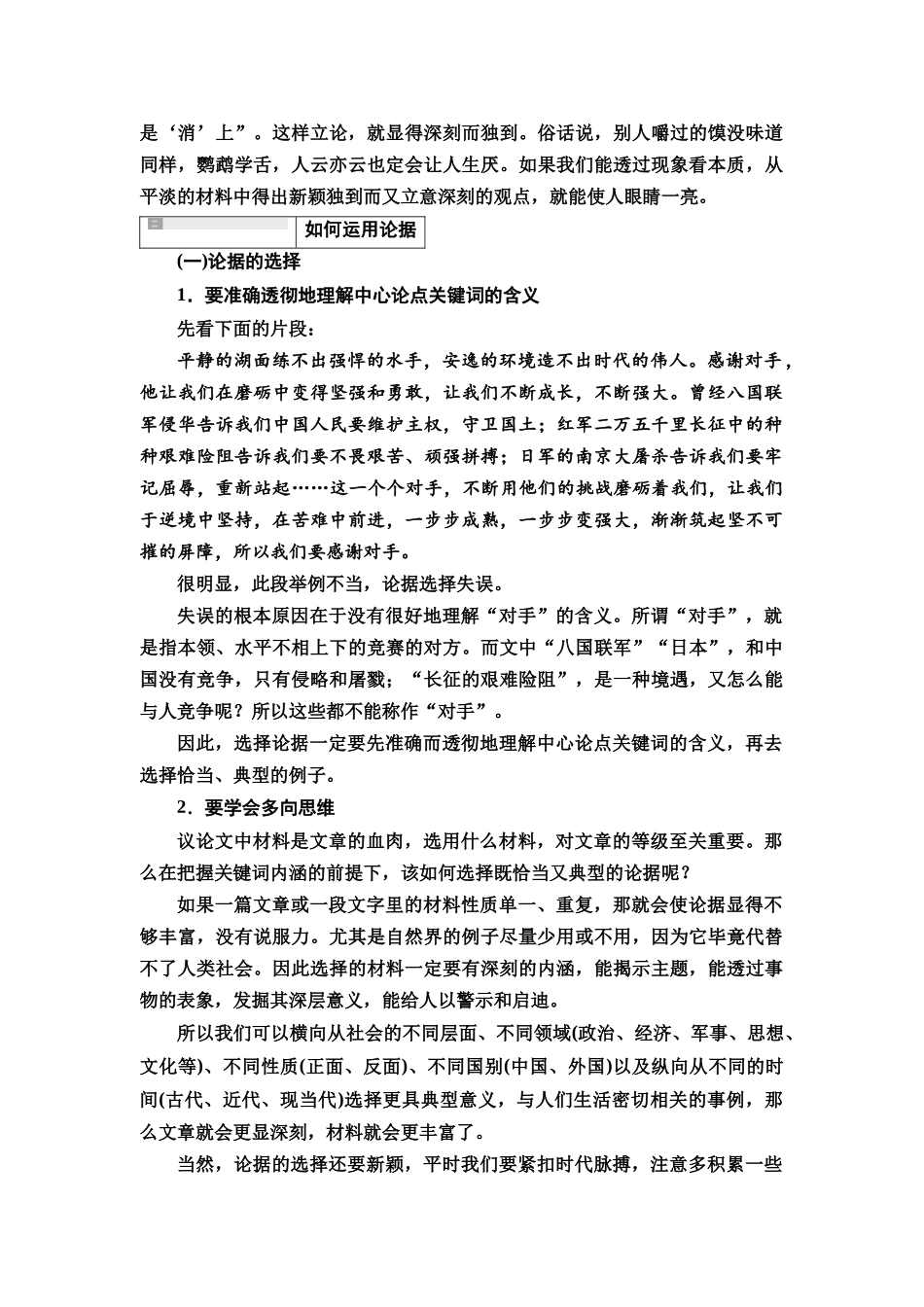 2026版《课堂新坐标》高三语文一轮复习（教考衔接）87板块六学案74理据并重，析理明证——如何论证.docx_第3页