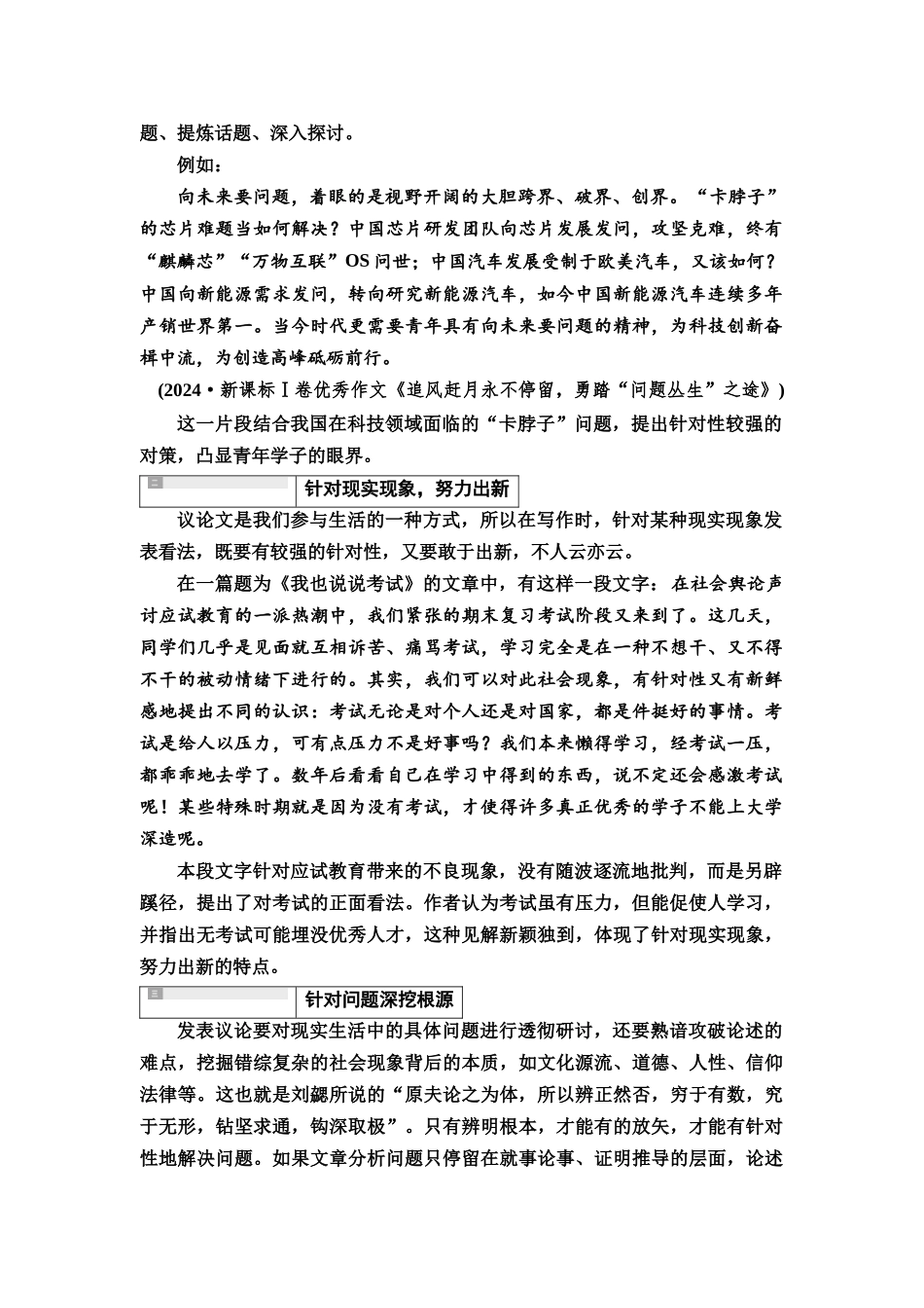 2026版《课堂新坐标》高三语文一轮复习(教考衔接)88板块六学案75议论需有的,精准且放矢——议论要有针对性.docx_第2页