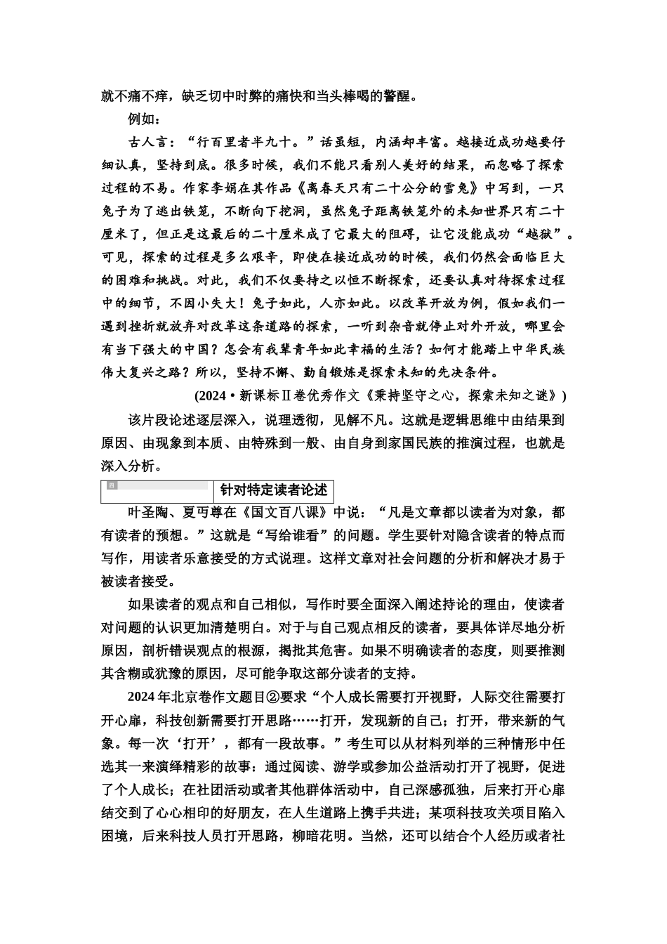 2026版《课堂新坐标》高三语文一轮复习(教考衔接)88板块六学案75议论需有的,精准且放矢——议论要有针对性.docx_第3页