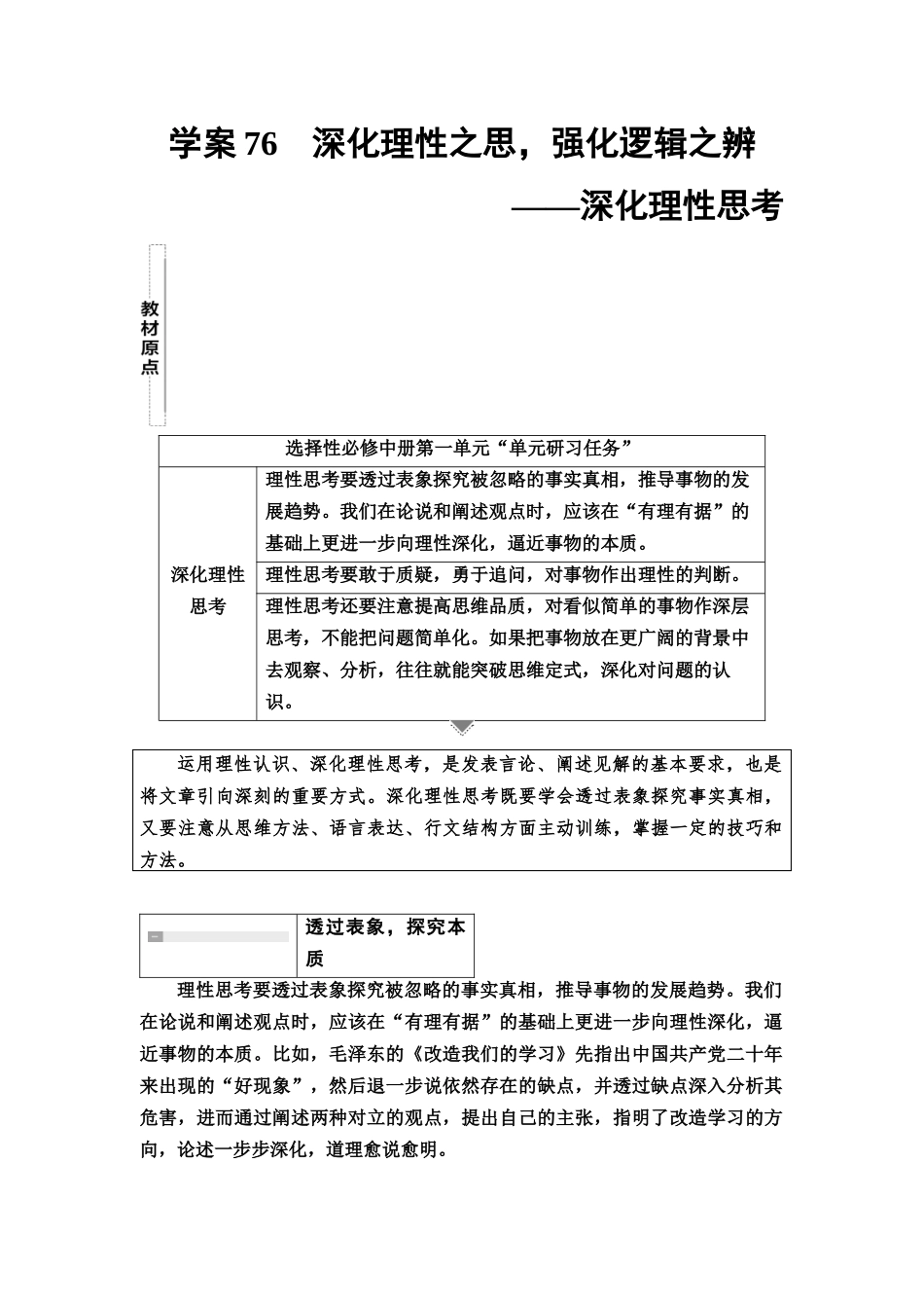 2026版《课堂新坐标》高三语文一轮复习（教考衔接）89板块六学案76深化理性之思，强化逻辑之辨——深化理性思考.docx_第1页