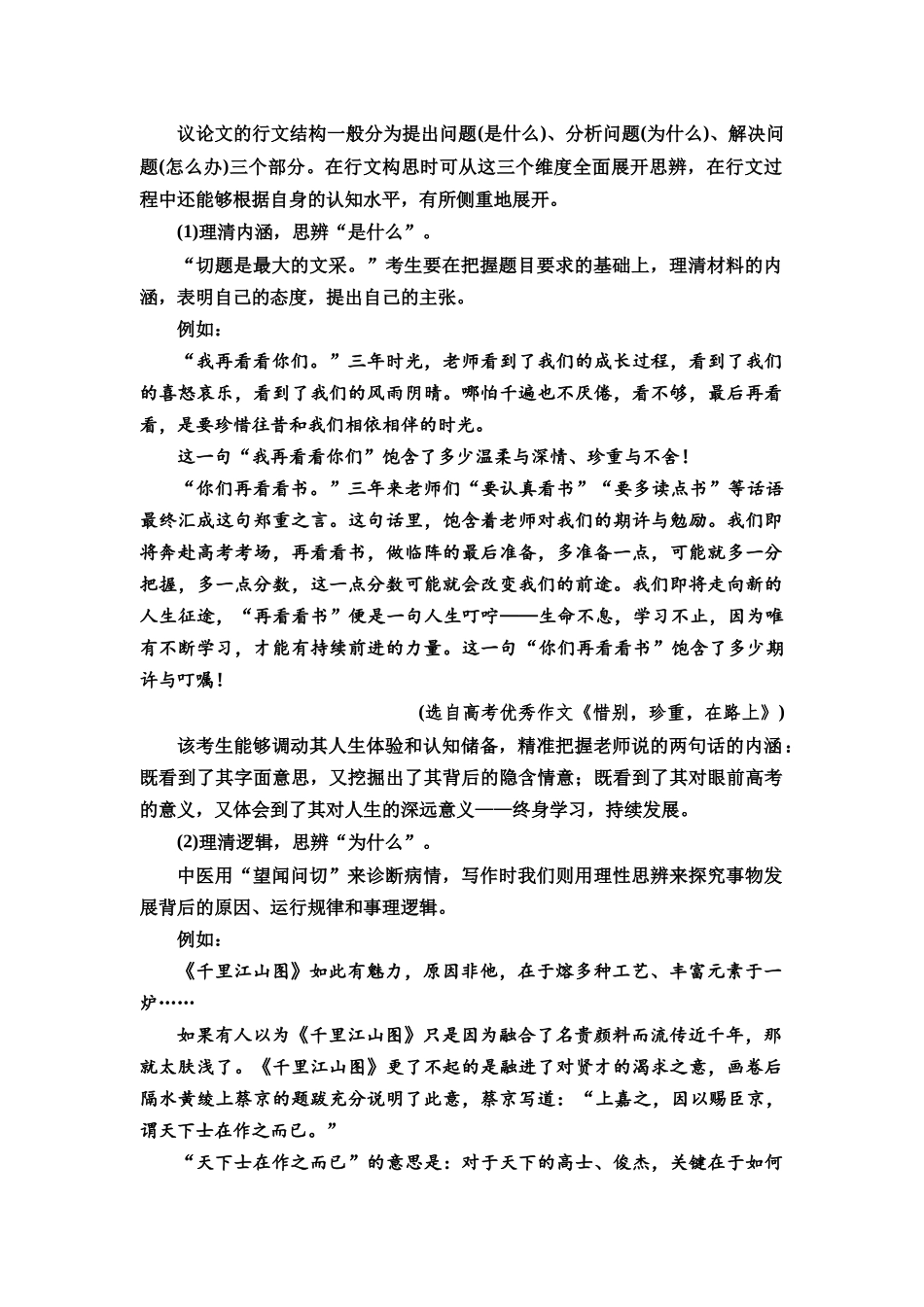2026版《课堂新坐标》高三语文一轮复习（教考衔接）89板块六学案76深化理性之思，强化逻辑之辨——深化理性思考.docx_第2页