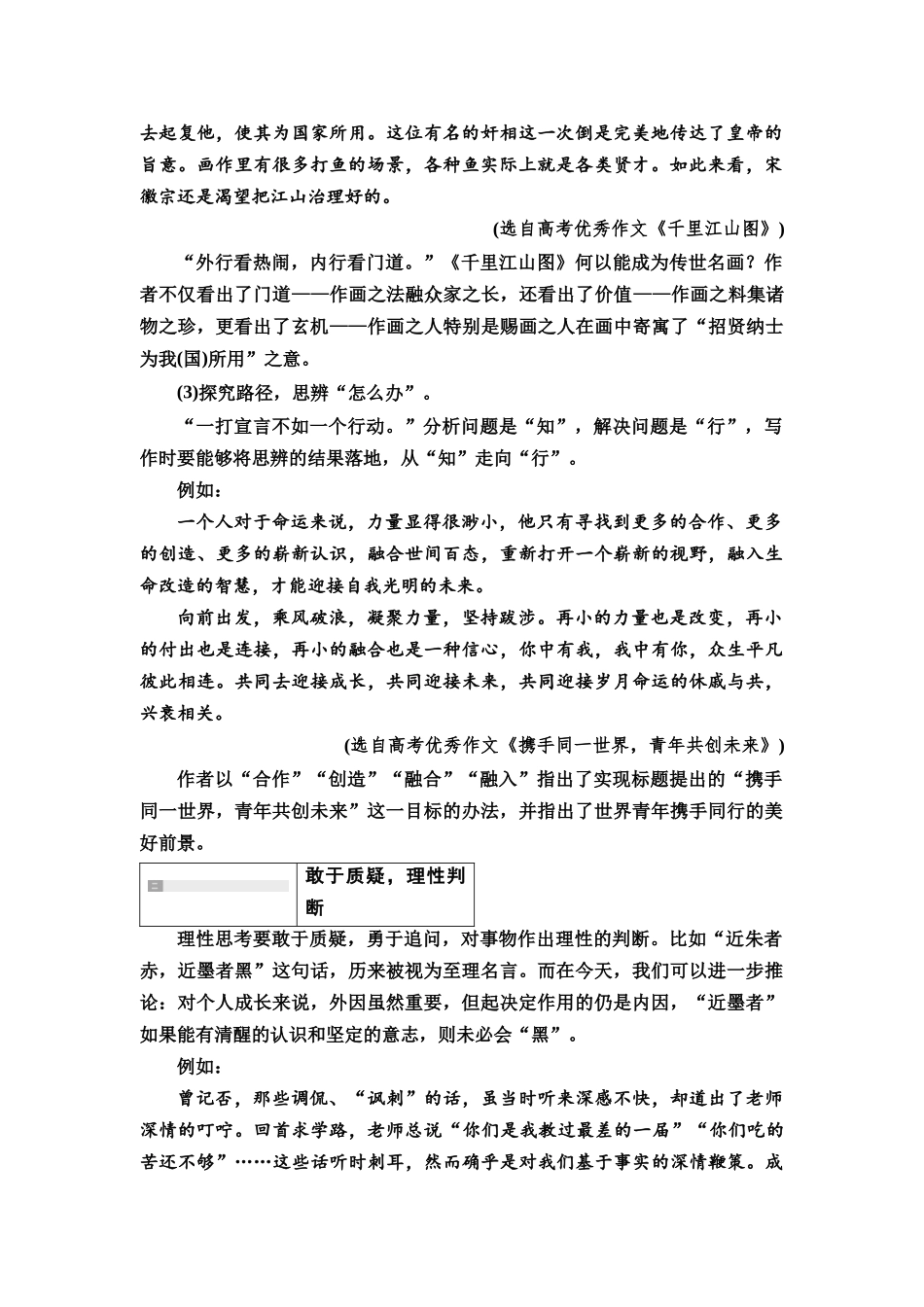 2026版《课堂新坐标》高三语文一轮复习（教考衔接）89板块六学案76深化理性之思，强化逻辑之辨——深化理性思考.docx_第3页