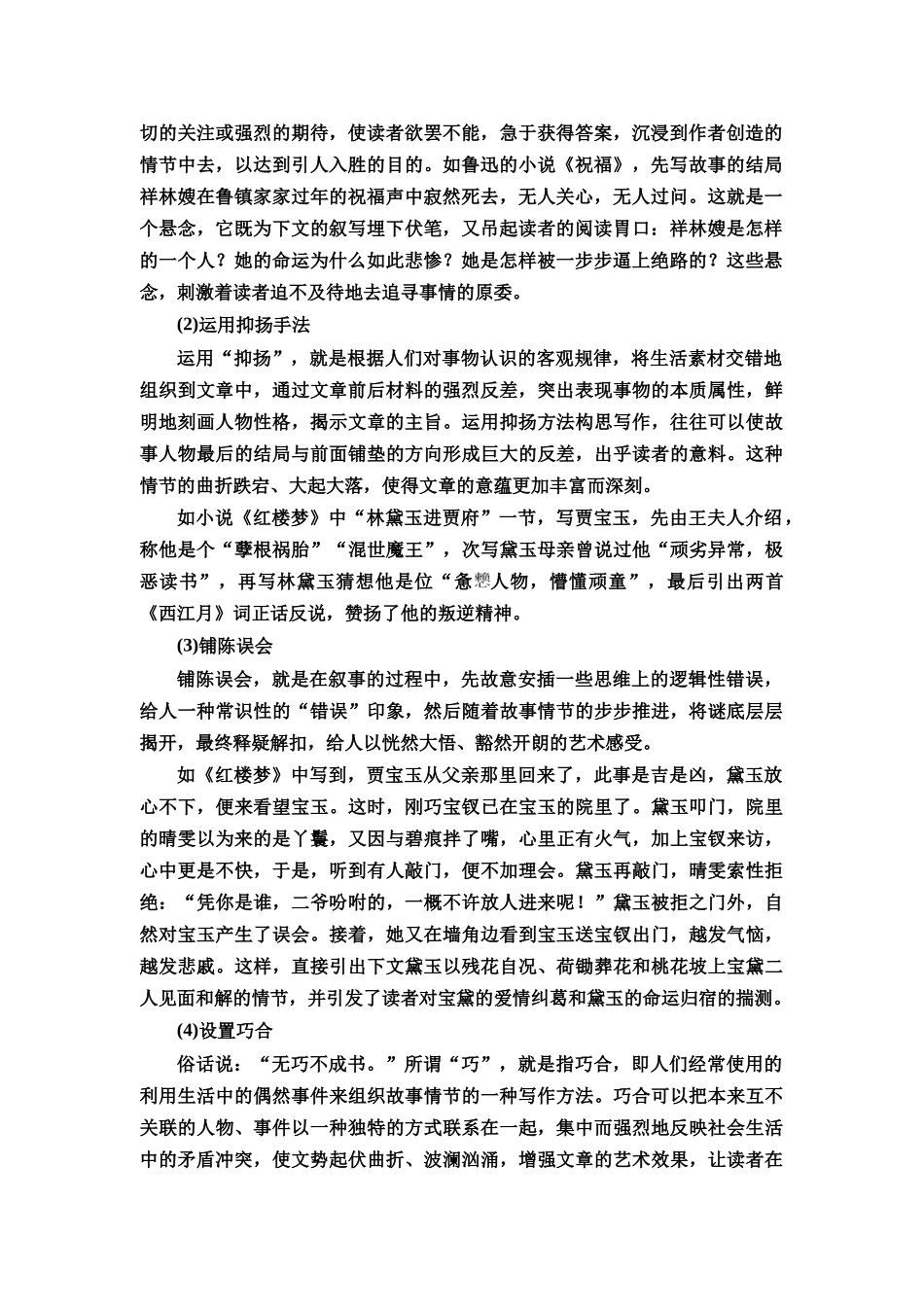 2026版《课堂新坐标》高三语文一轮复习(教考衔接)91板块六学案78叙事当求引人入胜,述事亦须扣人心弦——叙事要引人入胜.docx_第2页