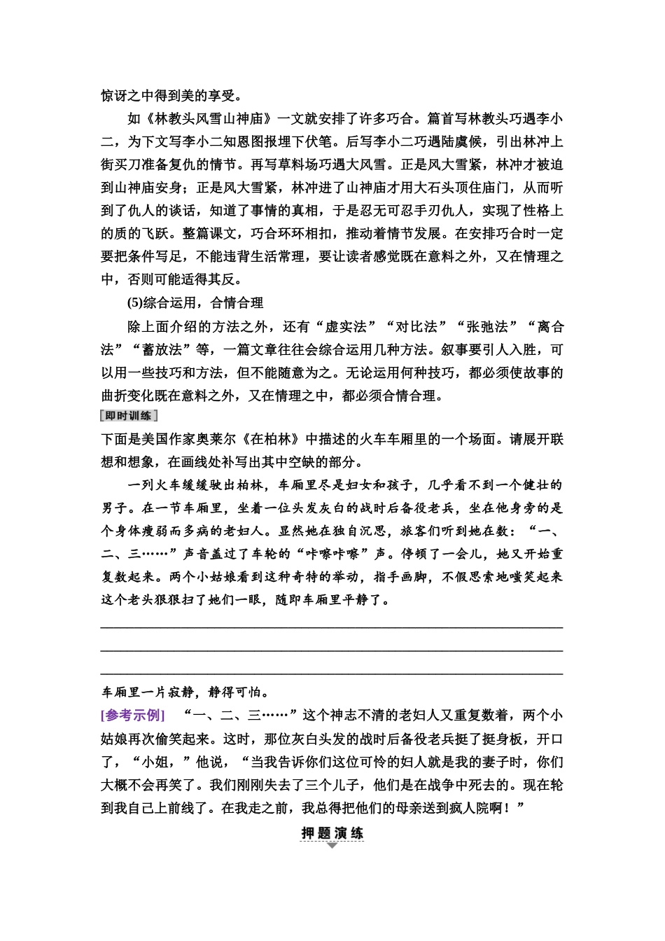 2026版《课堂新坐标》高三语文一轮复习(教考衔接)91板块六学案78叙事当求引人入胜,述事亦须扣人心弦——叙事要引人入胜.docx_第3页