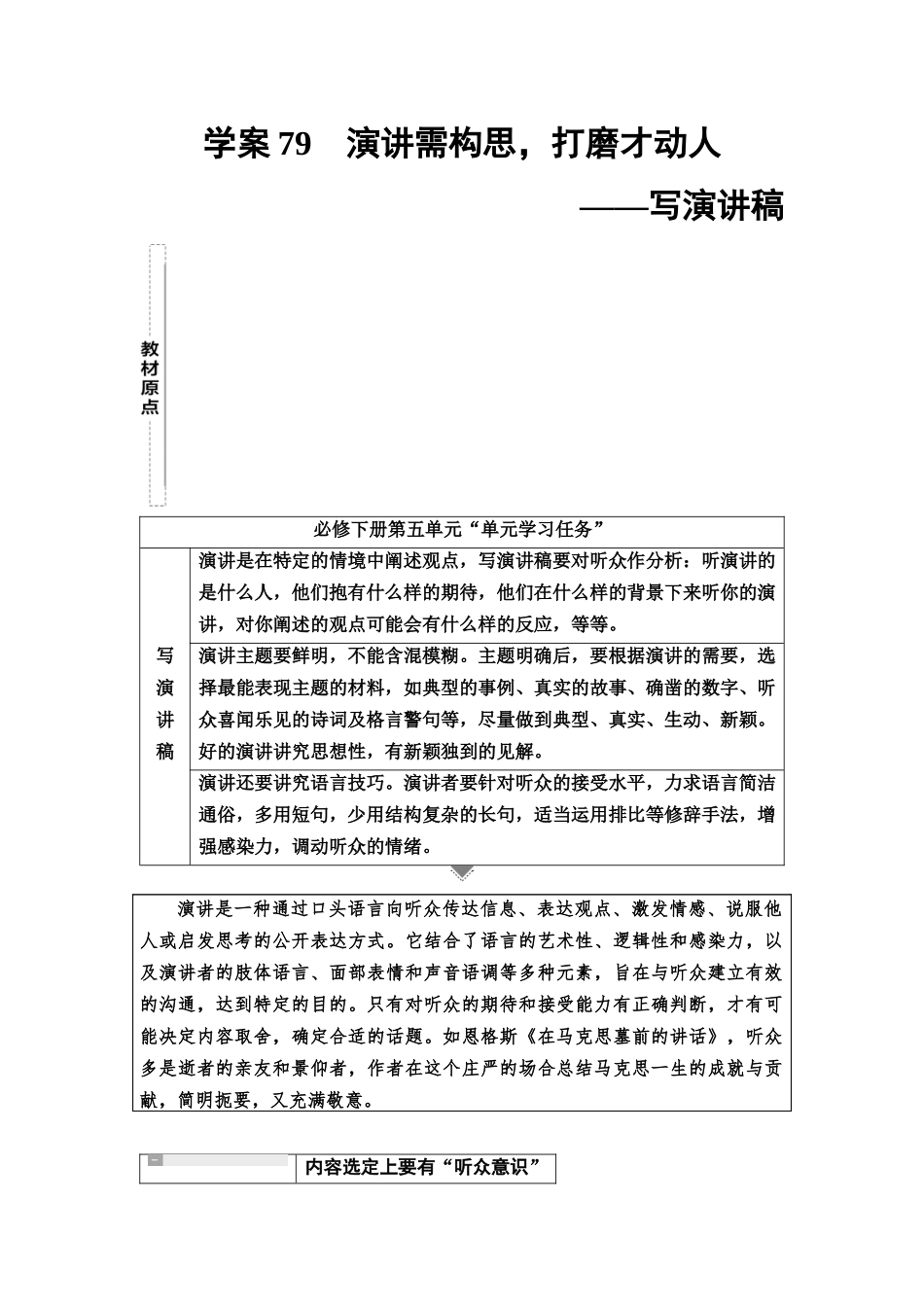 2026版《课堂新坐标》高三语文一轮复习（教考衔接）92板块六学案79演讲需构思，打磨才动人——写演讲稿.docx_第1页
