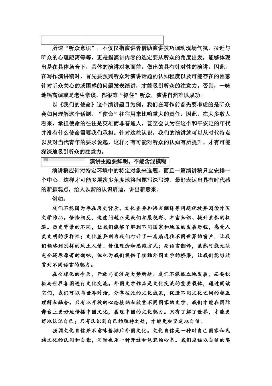 2026版《课堂新坐标》高三语文一轮复习（教考衔接）92板块六学案79演讲需构思，打磨才动人——写演讲稿.docx_第2页