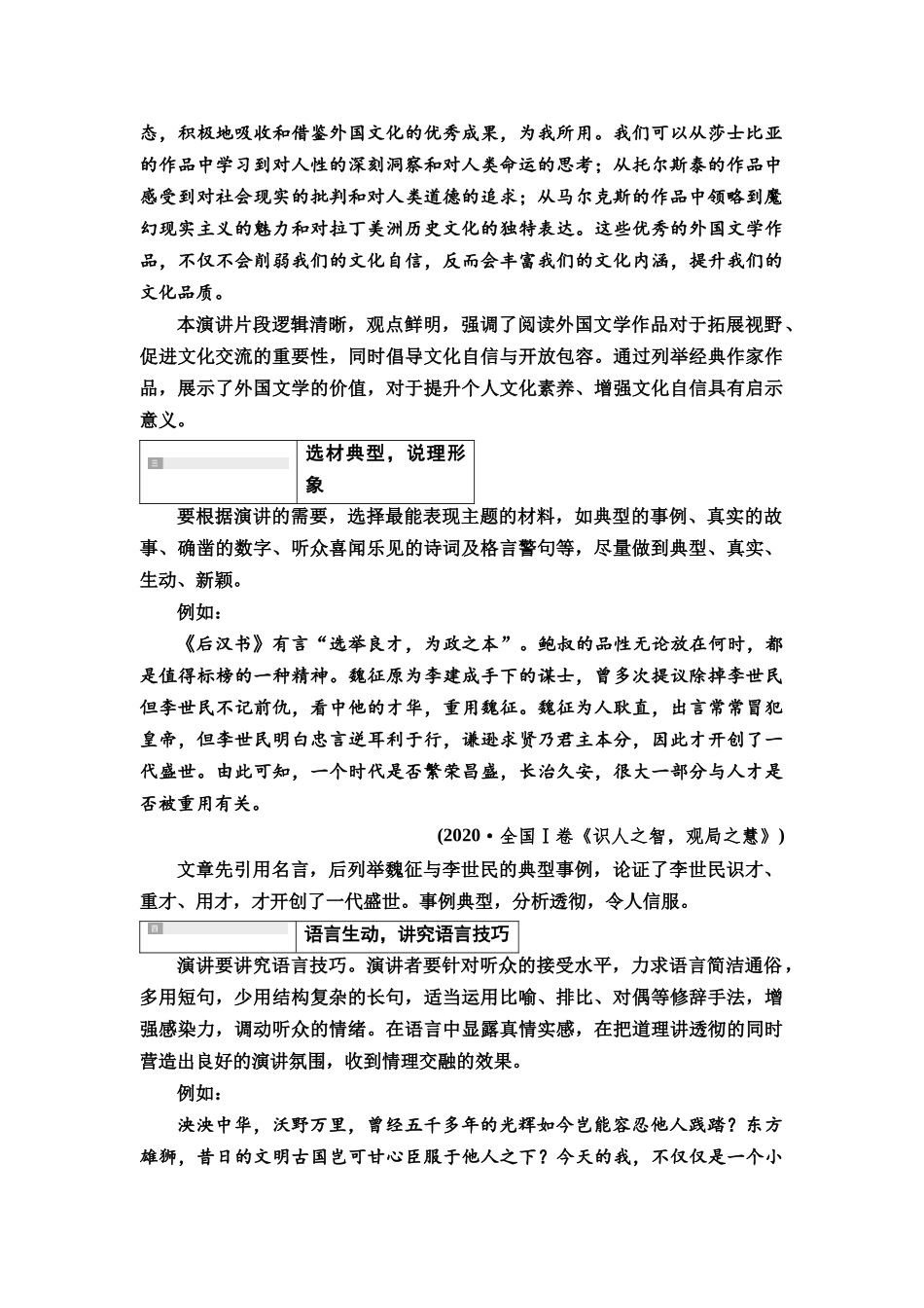 2026版《课堂新坐标》高三语文一轮复习（教考衔接）92板块六学案79演讲需构思，打磨才动人——写演讲稿.docx_第3页
