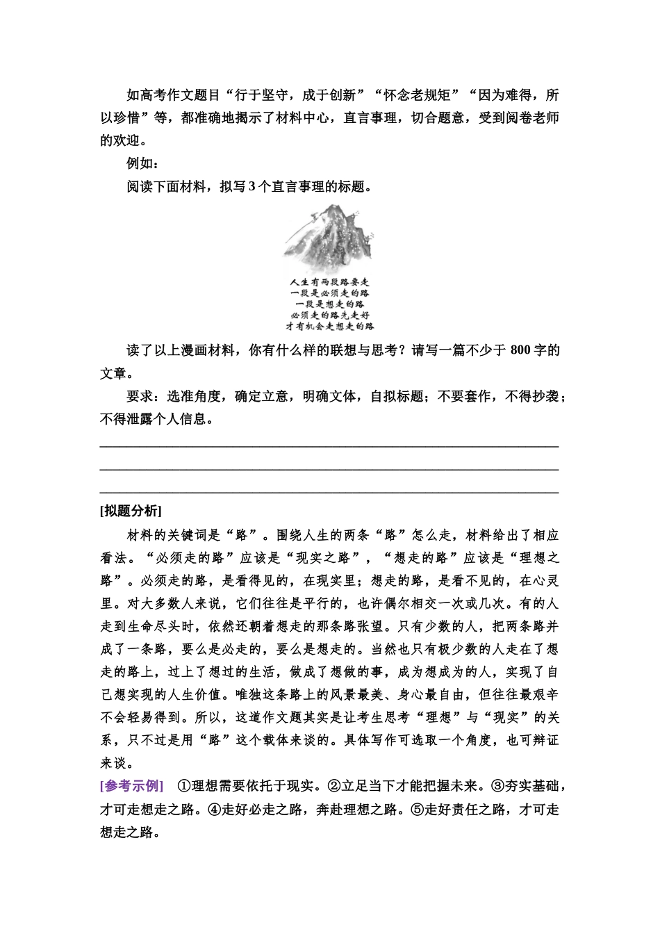 2026版《课堂新坐标》高三语文一轮复习(教考衔接)93板块六学案80拟题之法需匠心,熟练运用方生花——掌握拟题技法.docx_第2页