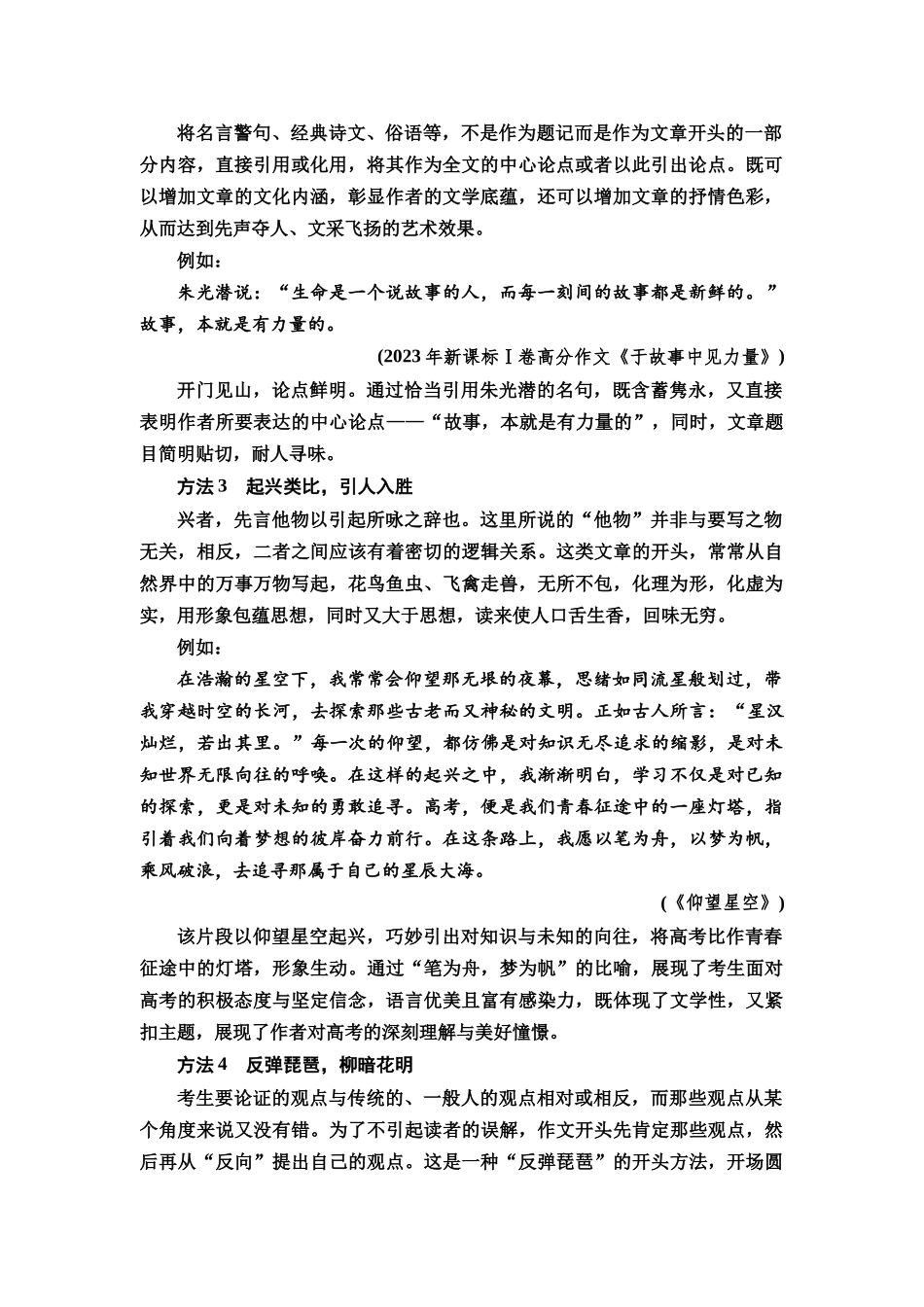 2026版《课堂新坐标》高三语文一轮复习（教考衔接）94板块六学案81开篇技巧需精妙，结尾之法要圆融——掌握开篇、结尾技法.docx_第2页