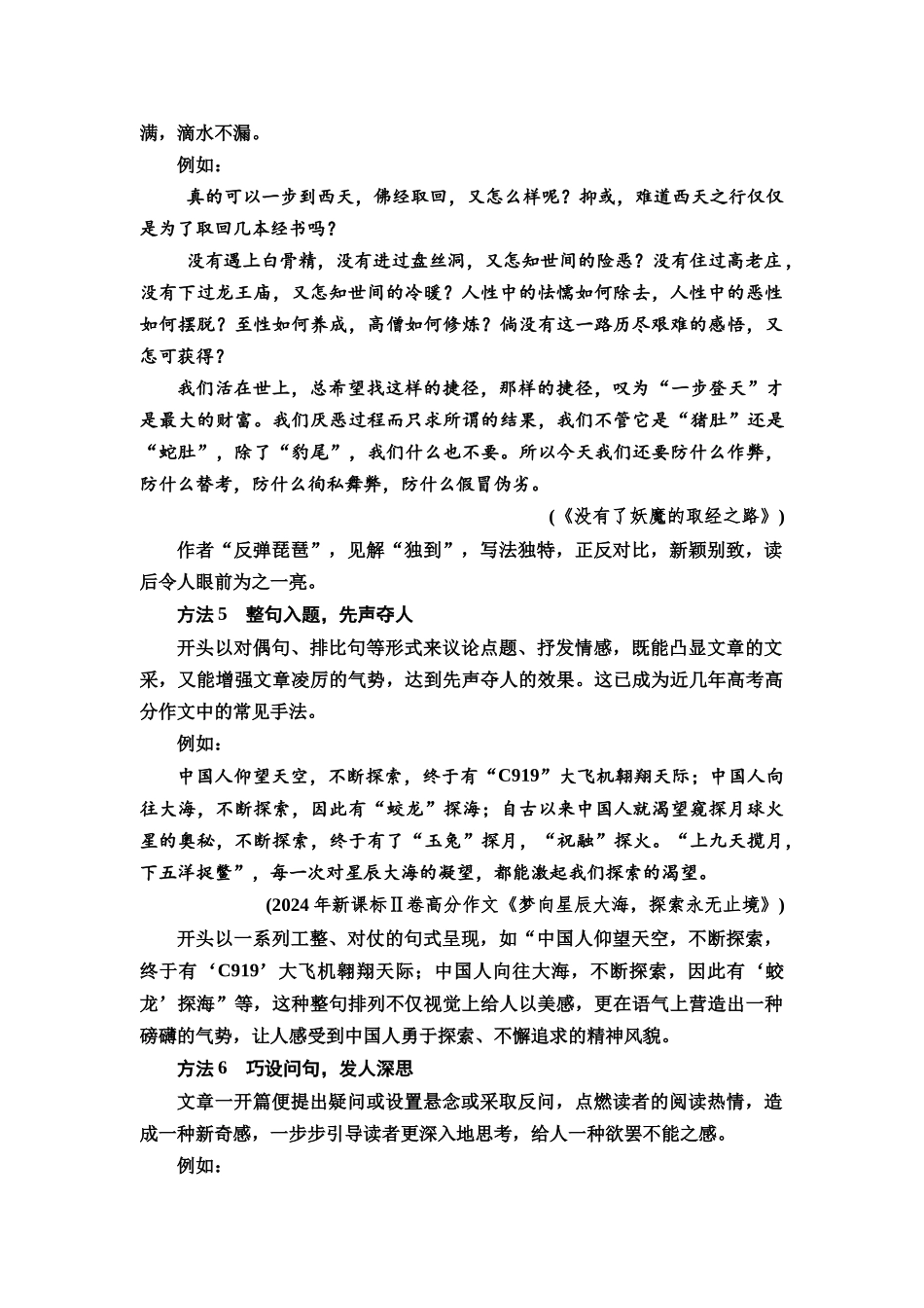 2026版《课堂新坐标》高三语文一轮复习（教考衔接）94板块六学案81开篇技巧需精妙，结尾之法要圆融——掌握开篇、结尾技法.docx_第3页