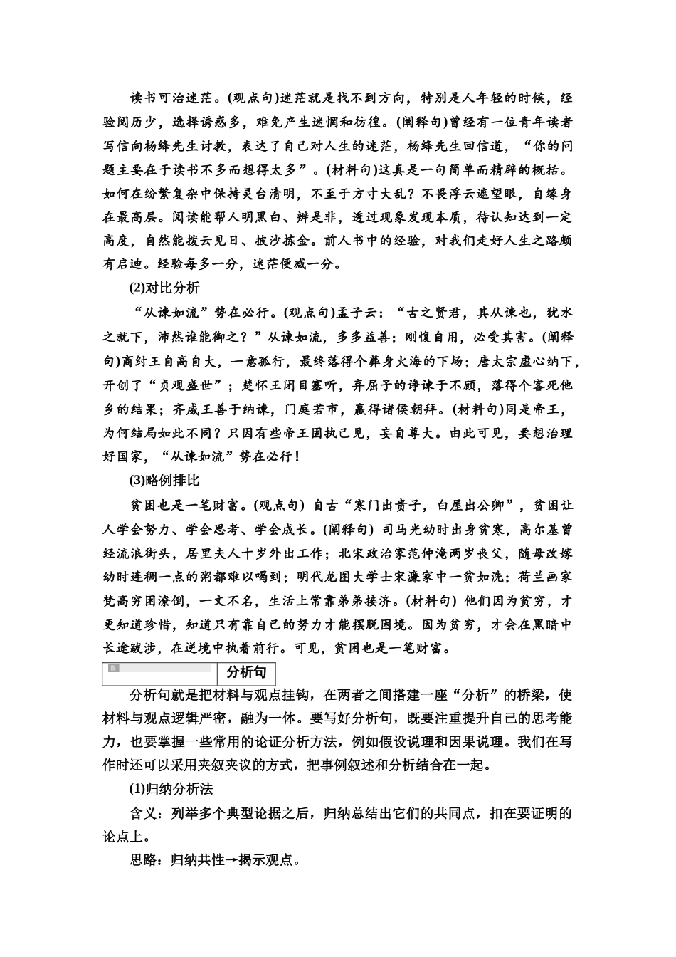 2026版《课堂新坐标》高三语文一轮复习（教考衔接）95板块六学案82布局谋篇筑主体之基，精雕细琢显段落之神——掌握主体段落写作技法.docx_第2页