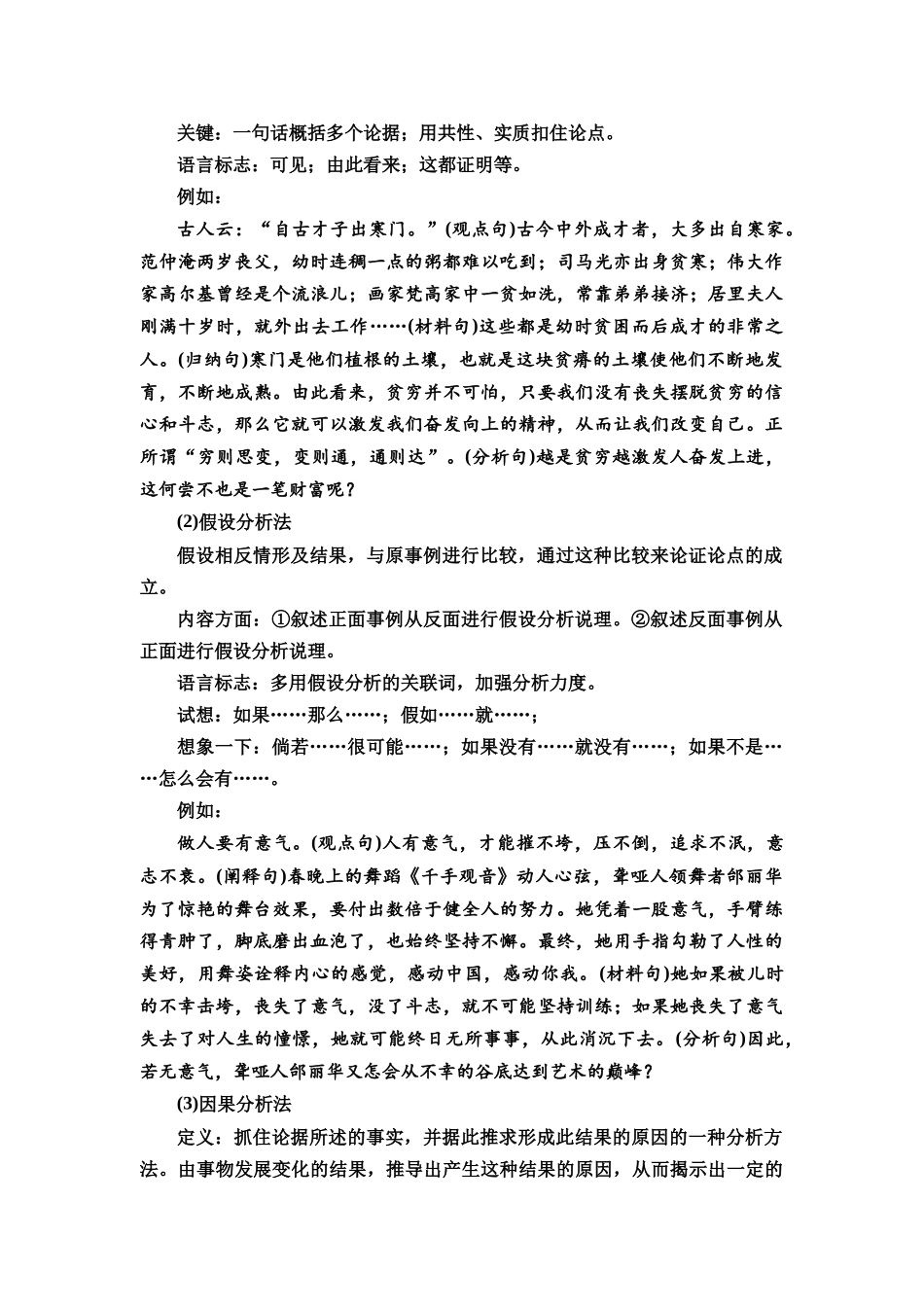 2026版《课堂新坐标》高三语文一轮复习（教考衔接）95板块六学案82布局谋篇筑主体之基，精雕细琢显段落之神——掌握主体段落写作技法.docx_第3页