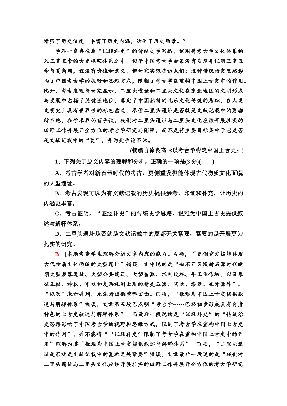 2026版《课堂新坐标》高三语文一轮复习（教考衔接）2023年普通高等学校招生全国统一考试(全国甲卷).docx_第2页