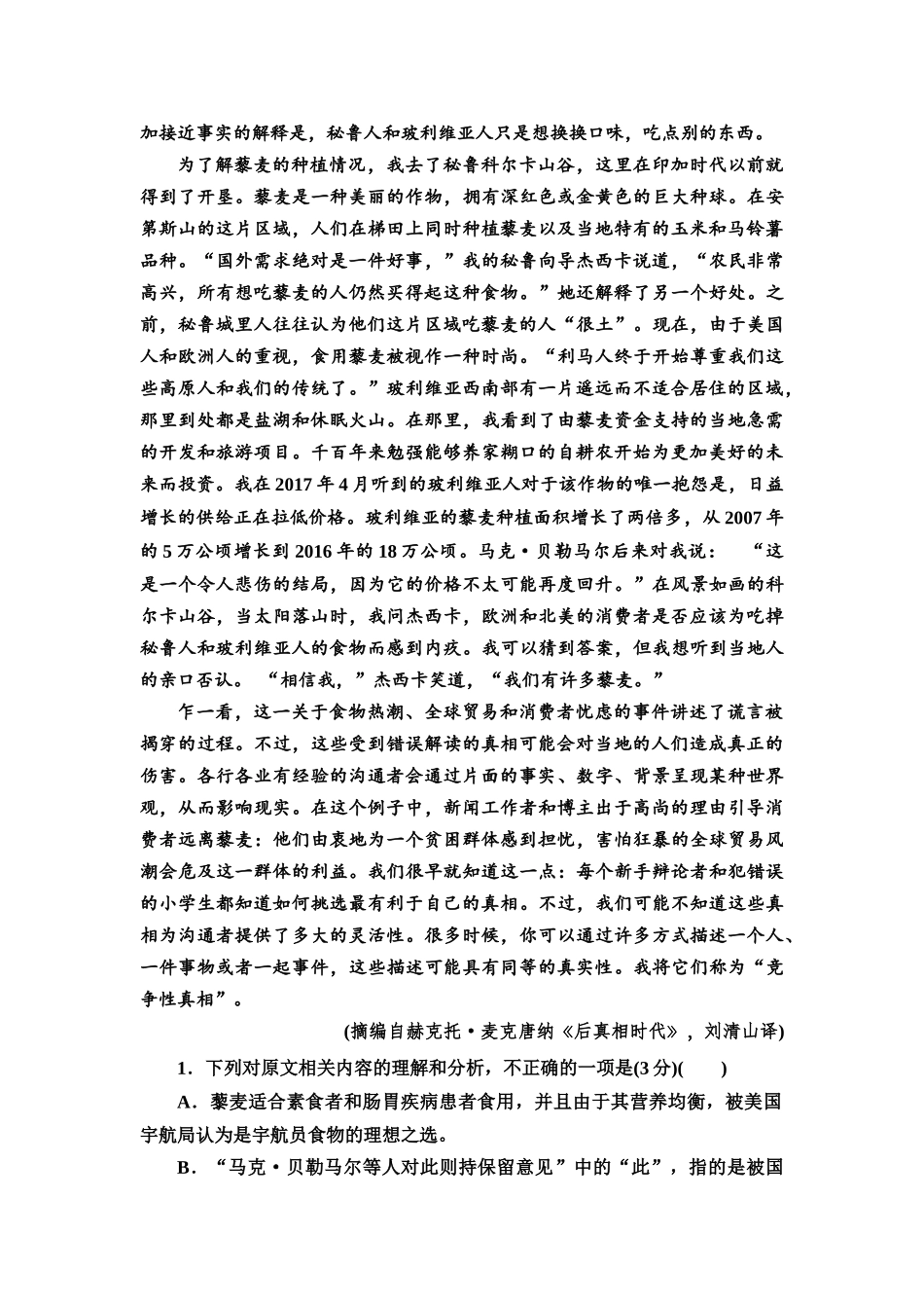 2026版《课堂新坐标》高三语文一轮复习（教考衔接）2023年普通高等学校招生全国统一考试(新课标Ⅰ卷).docx_第2页