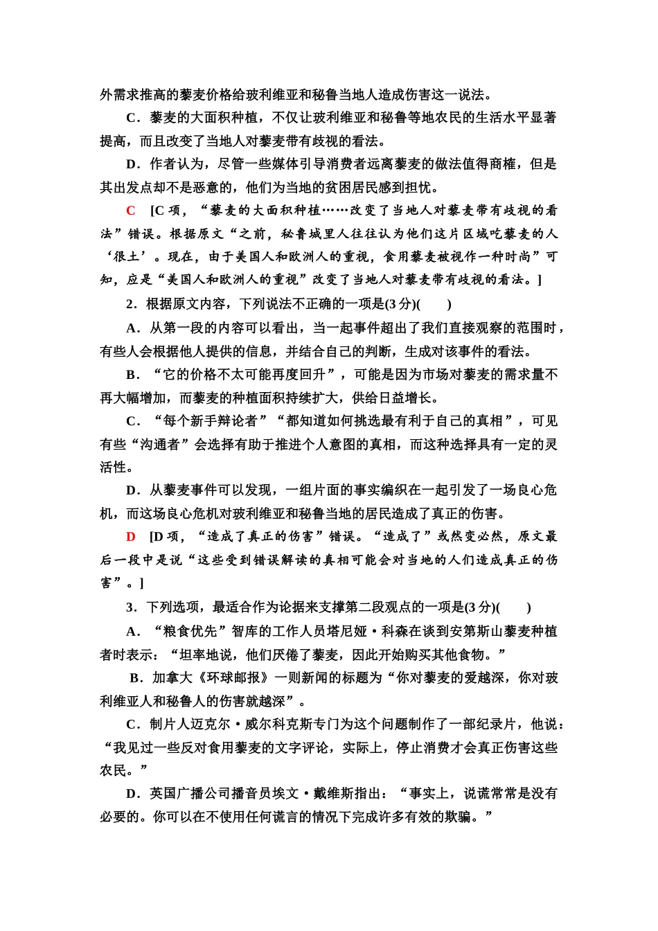 2026版《课堂新坐标》高三语文一轮复习（教考衔接）2023年普通高等学校招生全国统一考试(新课标Ⅰ卷).docx_第3页