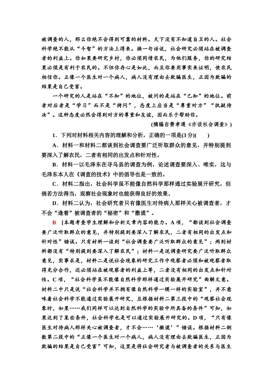 2026版《课堂新坐标》高三语文一轮复习（教考衔接）2023年普通高等学校招生全国统一考试(新课标Ⅱ卷).docx_第3页