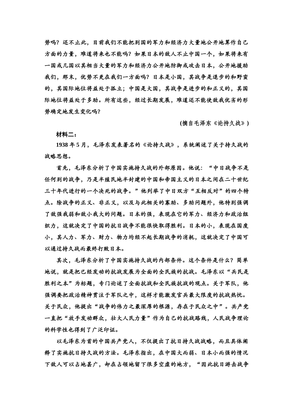 2026版《课堂新坐标》高三语文一轮复习（教考衔接）2024年普通高等学校招生全国统一考试(新课标Ⅰ卷).docx_第2页