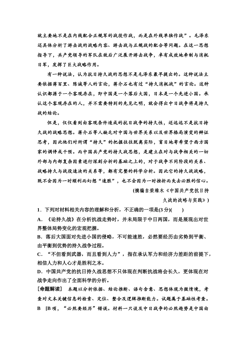 2026版《课堂新坐标》高三语文一轮复习（教考衔接）2024年普通高等学校招生全国统一考试(新课标Ⅰ卷).docx_第3页