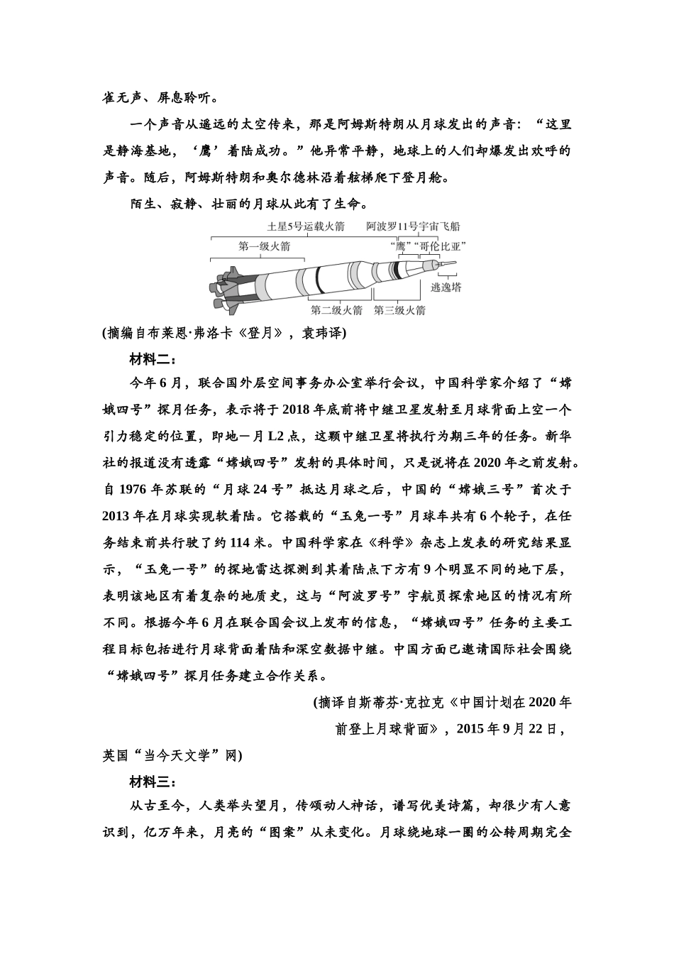 2026版《课堂新坐标》高三语文一轮复习（教考衔接）2024年普通高等学校招生全国统一考试(新课标Ⅱ卷).docx_第2页