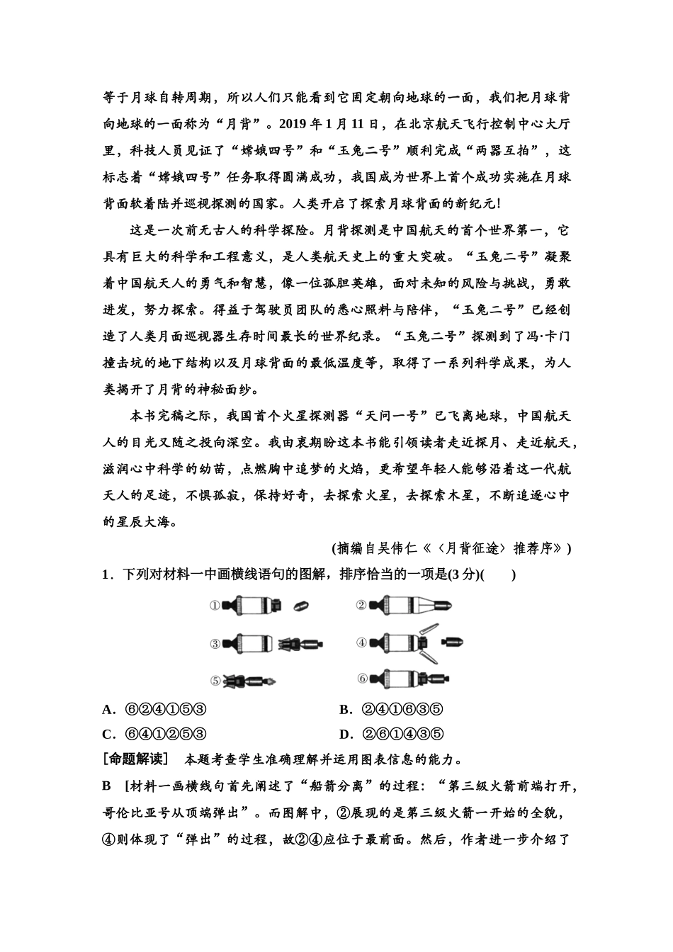 2026版《课堂新坐标》高三语文一轮复习（教考衔接）2024年普通高等学校招生全国统一考试(新课标Ⅱ卷).docx_第3页