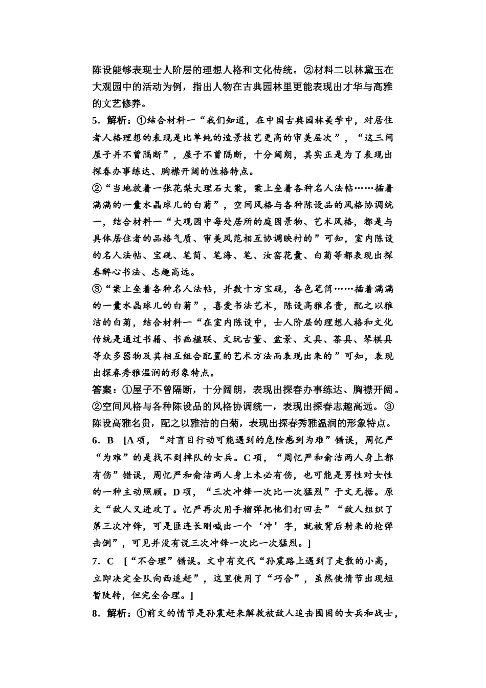 2026版《课堂新坐标》高三语文一轮复习（教考衔接）2025年普通高等学校招生全国统一考试仿真卷1参考答案与解析.docx_第2页