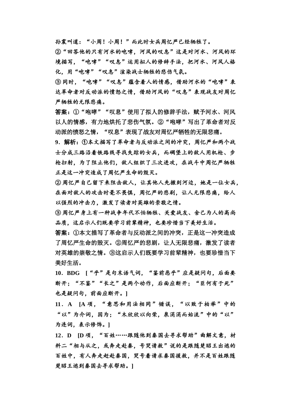 2026版《课堂新坐标》高三语文一轮复习（教考衔接）2025年普通高等学校招生全国统一考试仿真卷1参考答案与解析.docx_第3页