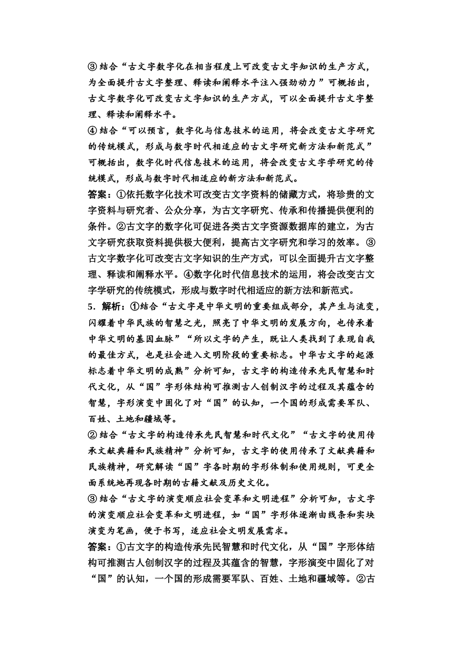 2026版《课堂新坐标》高三语文一轮复习（教考衔接）2025年普通高等学校招生全国统一考试仿真卷2参考答案与解析.docx_第2页