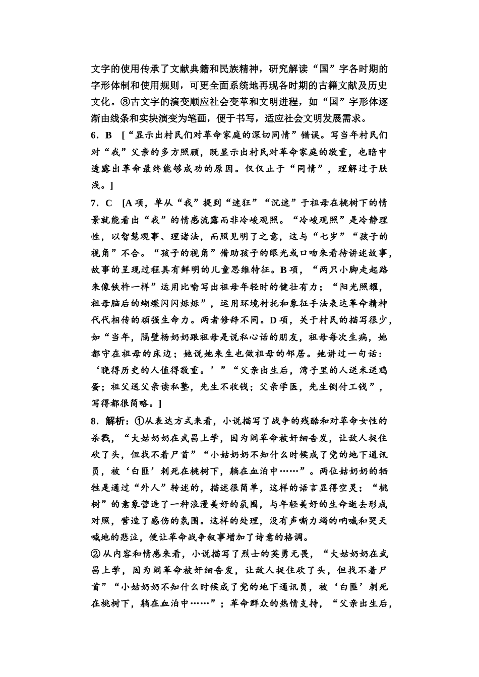 2026版《课堂新坐标》高三语文一轮复习（教考衔接）2025年普通高等学校招生全国统一考试仿真卷2参考答案与解析.docx_第3页