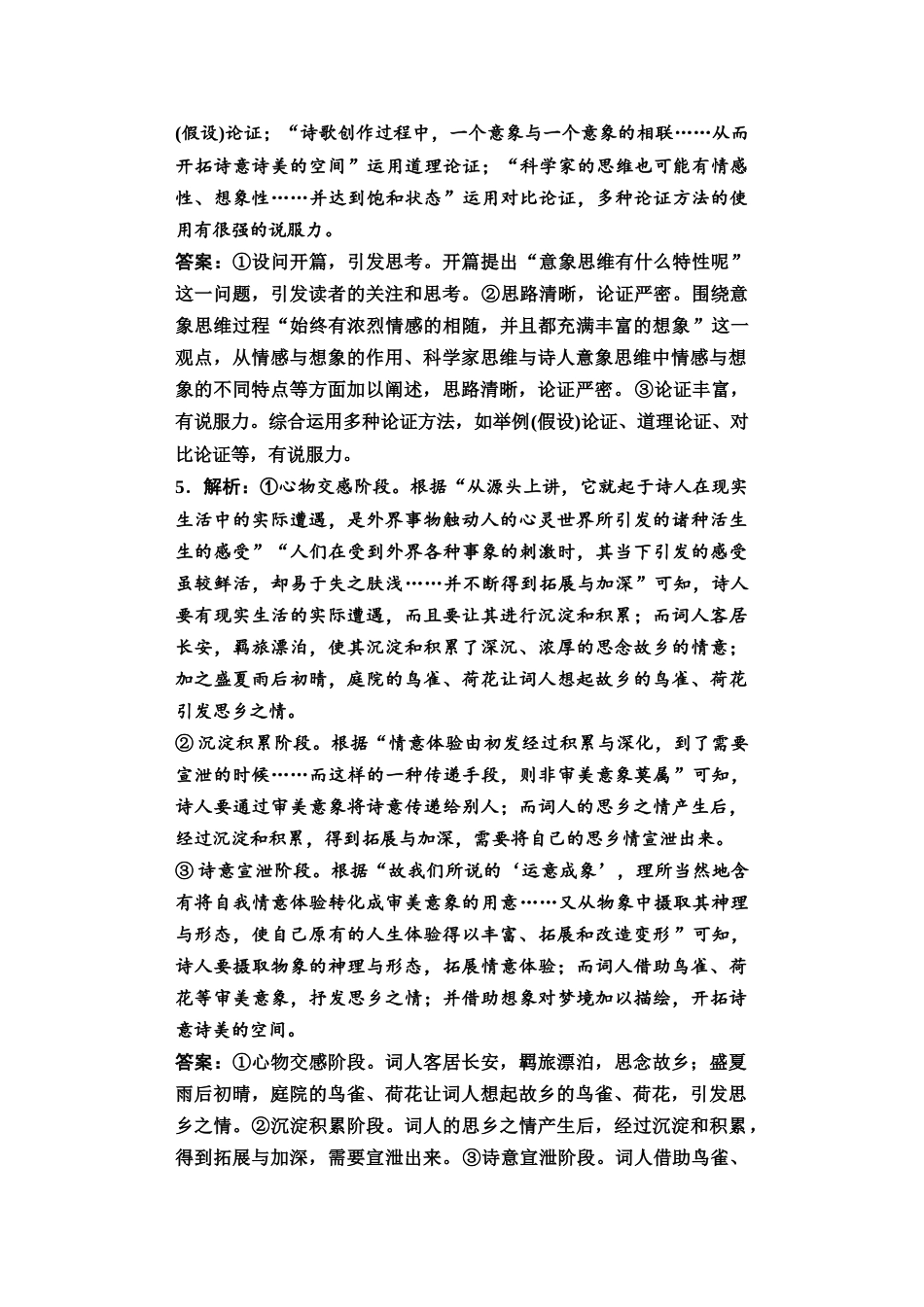 2026版《课堂新坐标》高三语文一轮复习（教考衔接）2025年普通高等学校招生全国统一考试仿真卷3参考答案与解析.docx_第2页