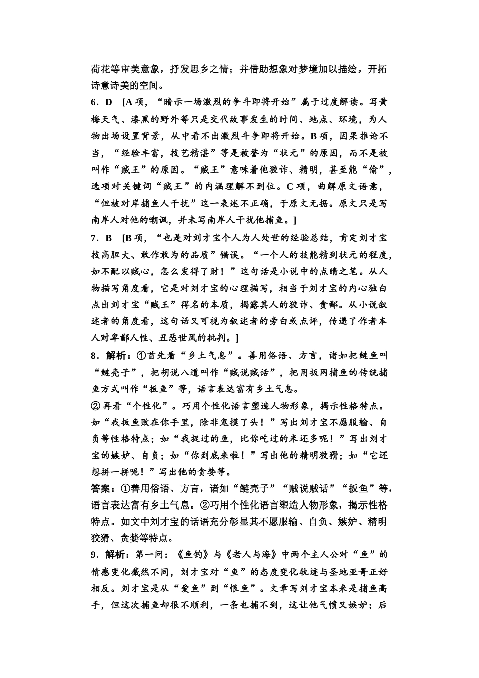 2026版《课堂新坐标》高三语文一轮复习（教考衔接）2025年普通高等学校招生全国统一考试仿真卷3参考答案与解析.docx_第3页