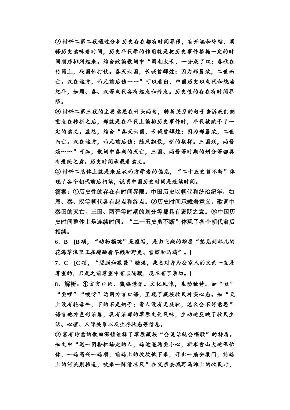 2026版《课堂新坐标》高三语文一轮复习（教考衔接）2025年普通高等学校招生全国统一考试仿真卷4参考答案与解析.docx_第2页