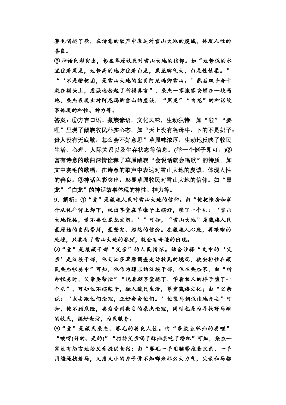 2026版《课堂新坐标》高三语文一轮复习（教考衔接）2025年普通高等学校招生全国统一考试仿真卷4参考答案与解析.docx_第3页