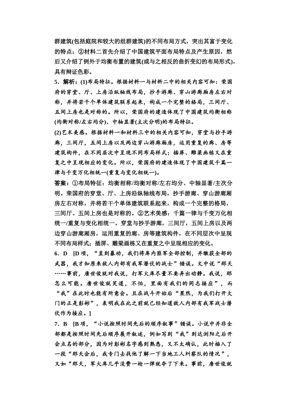 2026版《课堂新坐标》高三语文一轮复习（教考衔接）2025年普通高等学校招生全国统一考试仿真卷5参考答案与解析.docx_第2页