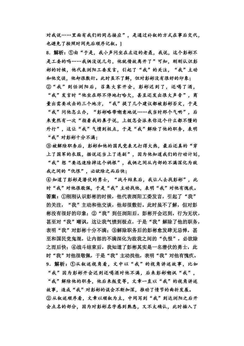 2026版《课堂新坐标》高三语文一轮复习（教考衔接）2025年普通高等学校招生全国统一考试仿真卷5参考答案与解析.docx_第3页