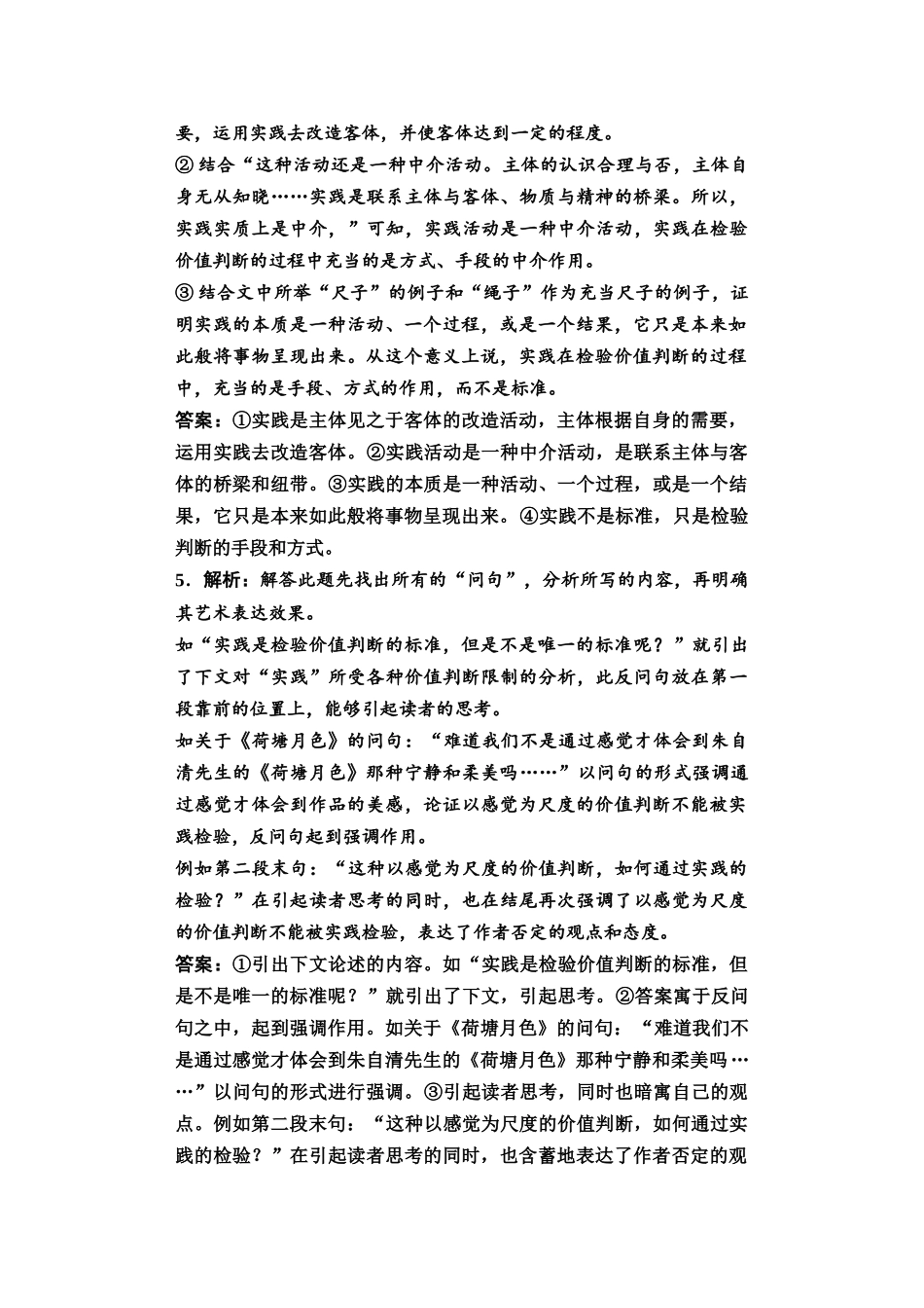 2026版《课堂新坐标》高三语文一轮复习（教考衔接）2025年普通高等学校招生全国统一考试仿真卷6参考答案与解析.docx_第2页