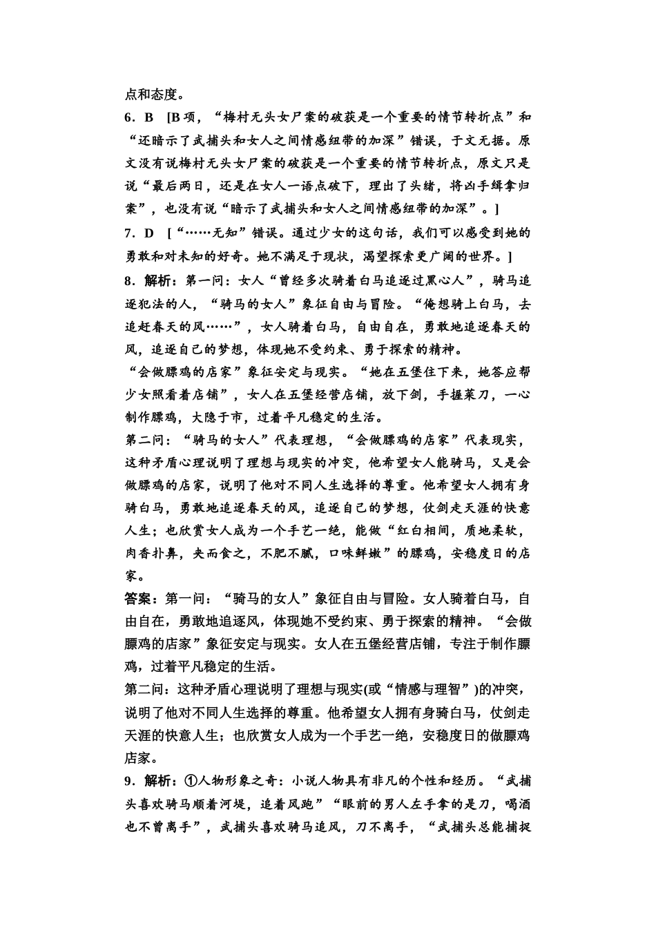 2026版《课堂新坐标》高三语文一轮复习（教考衔接）2025年普通高等学校招生全国统一考试仿真卷6参考答案与解析.docx_第3页